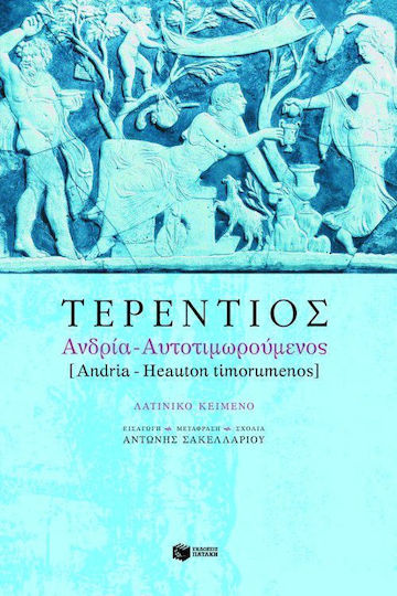 Ανδρία. Αυτοτιμωρούμενος