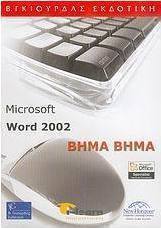 Microsoft Word 2002