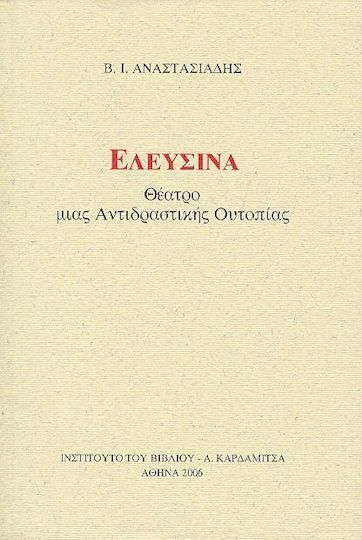 Ελευσίνα
