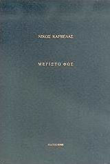 Μέγιστο φως