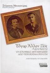 Έδγαρ Άλλαν Πόε
