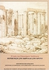 Ο ναός του Επικούριου Απόλλωνα