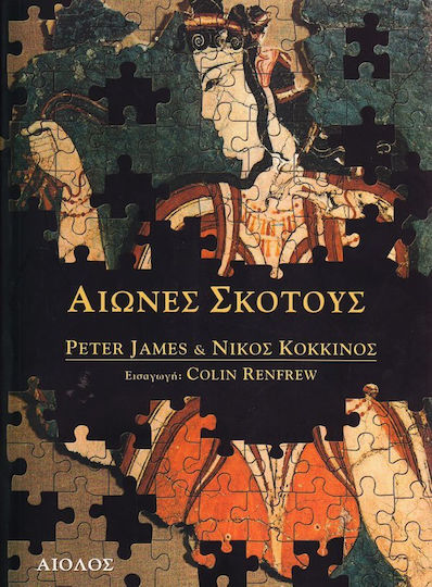 Αιώνες σκότους