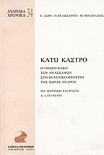 Κάτω Κάστρο