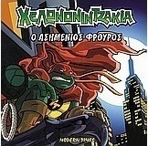 Ο ασημένιος φρουρός