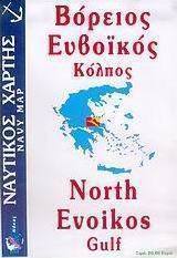Βόρειος Ευβοϊκός κόλπος
