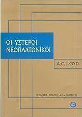 Οι ύστεροι νεοπλατωνικοί