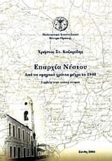 Επαρχία Νέστου