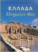 Ελλάδα