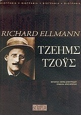 Τζέημς Τζόυς