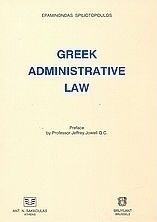 Greek Administrative Law
