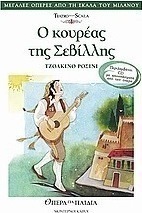 Ο κουρέας της Σεβίλλης