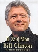 Η ζωή μου