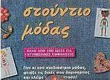 Στούντιο μόδας
