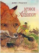 Μύθοι του Αισώπου