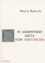 Η αισθητική μετά τον Nietzsche