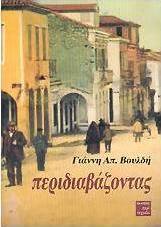 Περιδιαβάζοντας