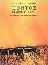 Πόντος