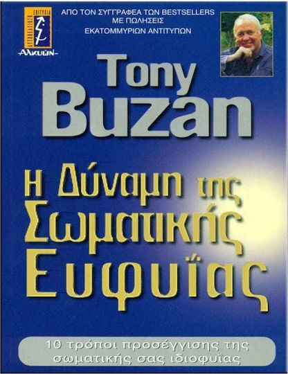 Η δύναμη της σωματικής ευφυΐας
