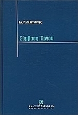 Σύμβαση έργου