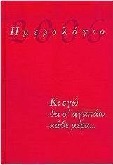 Ημερολόγιο 2006