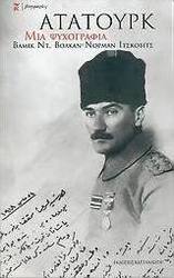 Κεμάλ Ατατούρκ