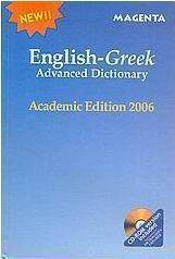 English - Greek