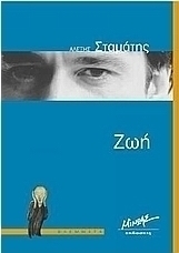 Ζωή