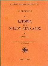 Ιστορία της Νήσου Λευκάδος