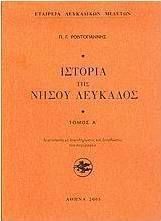 Ιστορία της Νήσου Λευκάδος