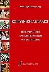 Κοινωνική ασφάλιση