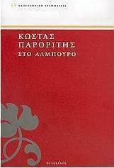 Στο άλμπουρο