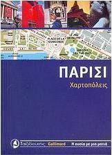 Παρίσι