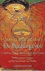 Οι θυσιασμένοι