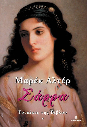 Σάρρα