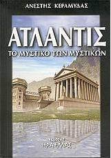 Ατλαντίς
