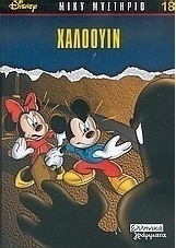 Χάλοουιν