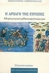 Η αρπαγή της Ευρώπης