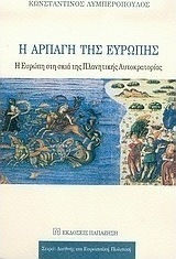 Η αρπαγή της Ευρώπης