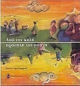 Από την καλή κι από την ανάποδη