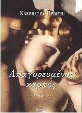 Απαγορευμένος καρπός