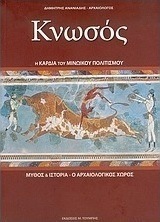 Κνωσός