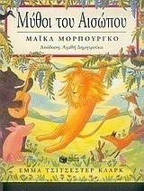 Μύθοι του Αισώπου