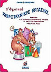 Νέες χειροτεχνικές εργασίες
