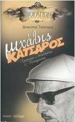 Μιχάλης Κατσαρός