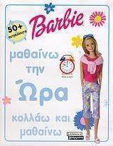Barbie: Μαθαίνω την ώρα