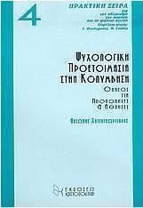 Ψυχολογική προετοιμασία στην κολύμβηση