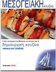 Μεσογειακή κουζίνα