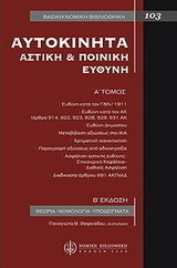 Αυτοκίνητα