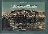 Αθηναίων σεβάσματα